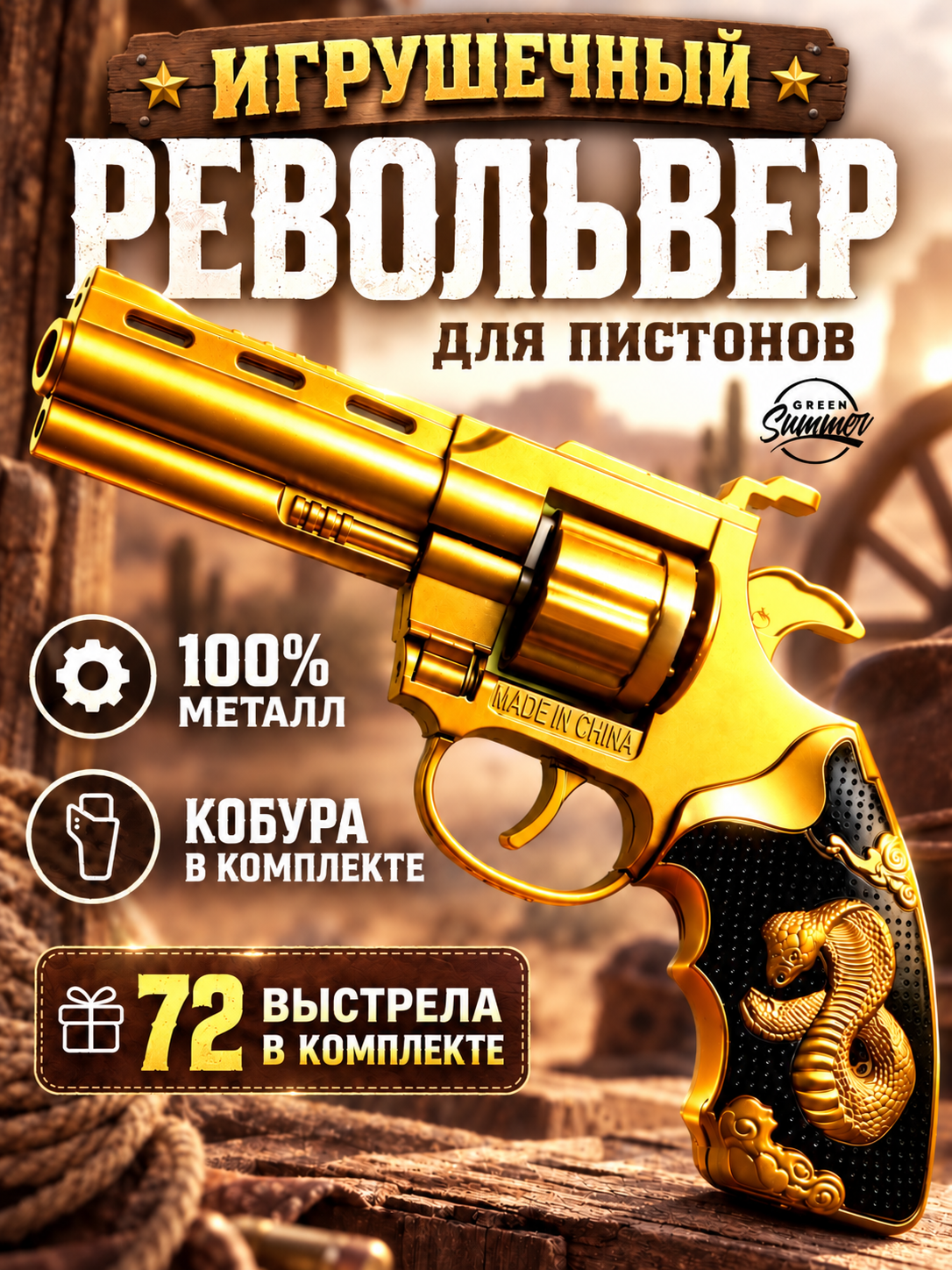 Пистолет игрушечный KINGSIDE Револьвер с пистонами - фото 1