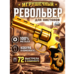 Пистолет игрушечный KINGSIDE Револьвер с пистонами
