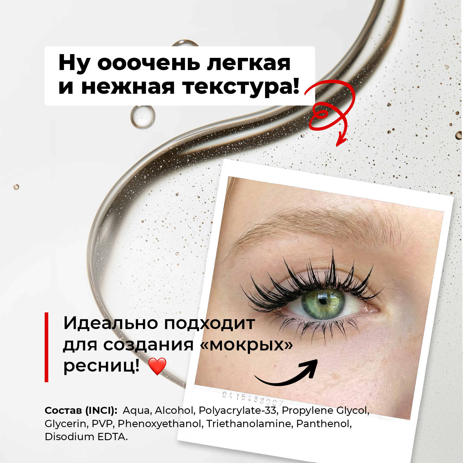 Гель закрепитель MyMania для укрепления нарощенных ресниц 10 мл - фото 5