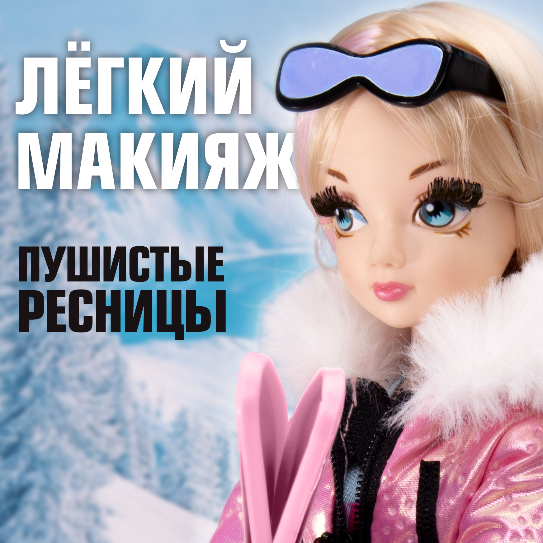 Кукла модельная Sonya Rose горные лыжи SRDSP02 - фото 7