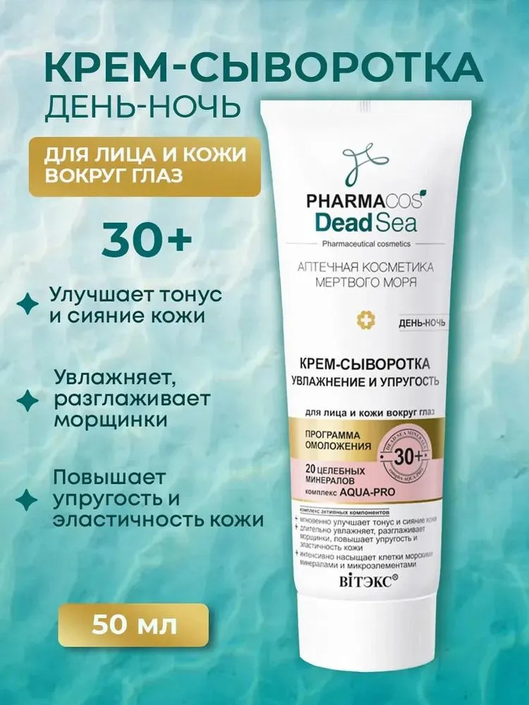 Сыворотка Витэкс 50 мл - фото 2