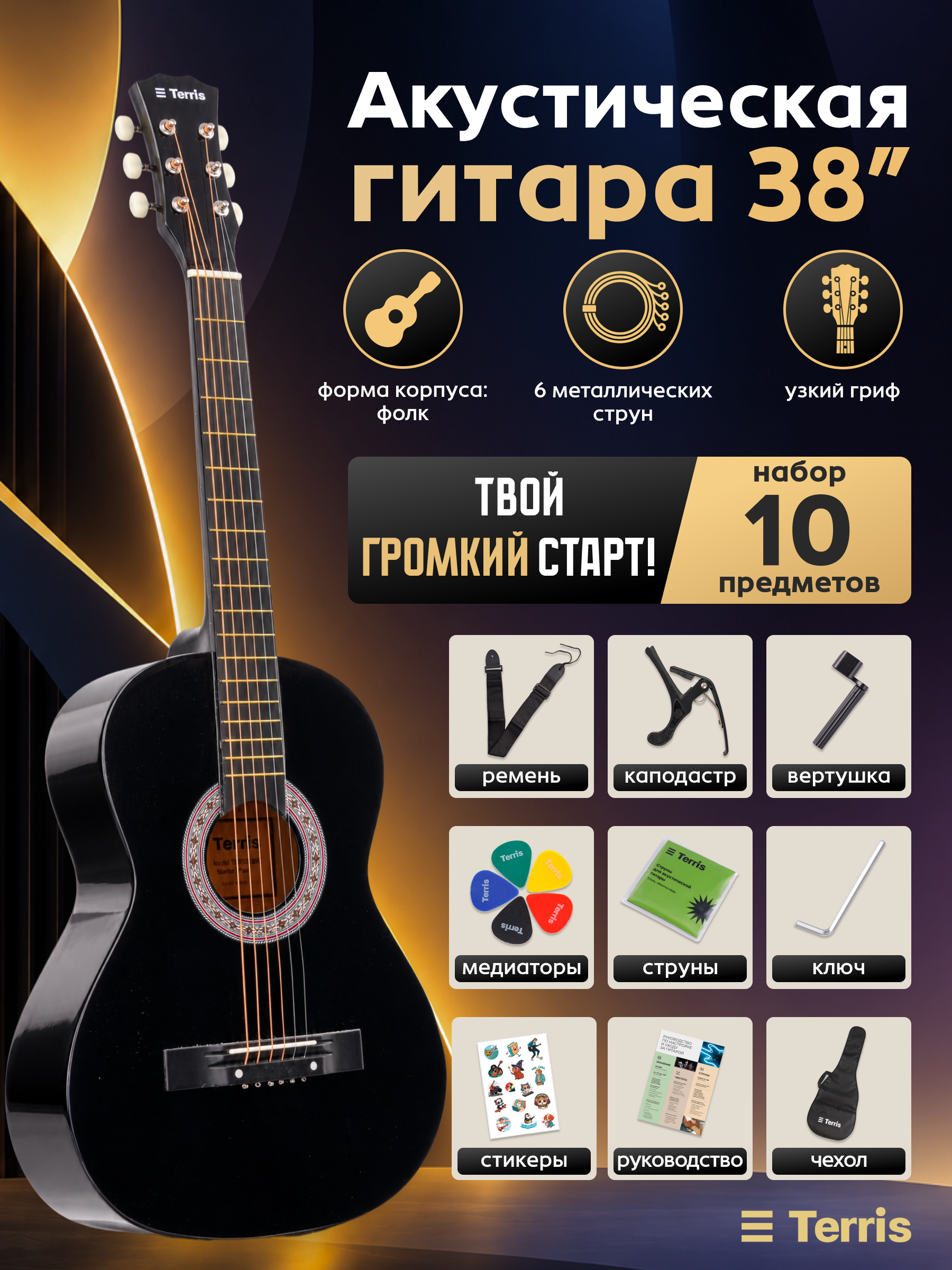 Игрушка музыкальная Terris Plus -23 BK Pack гитара - фото 1