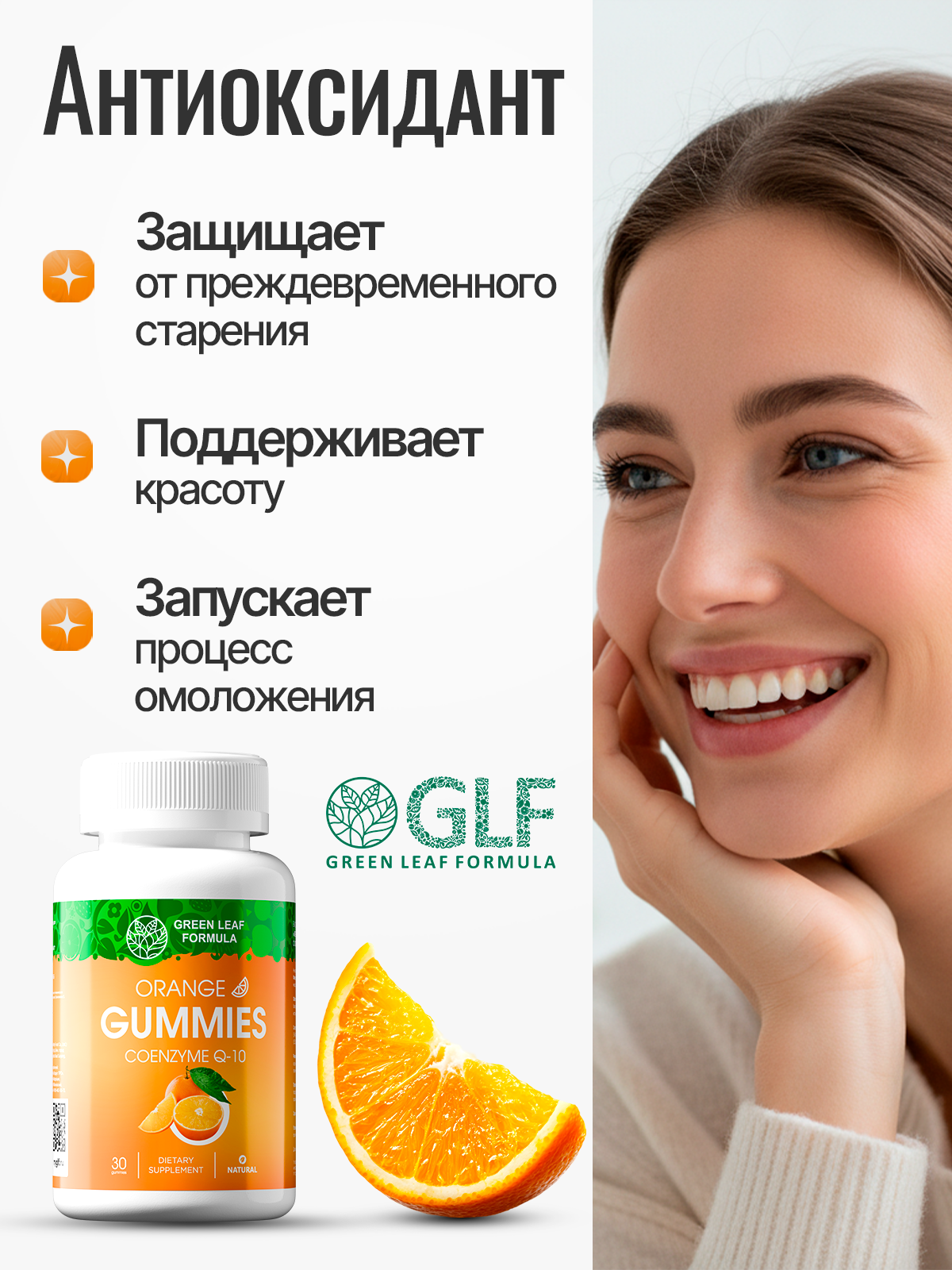 Коэнзим Q10 Green Leaf Formula мармеладки со вкусом апельсина - фото 3