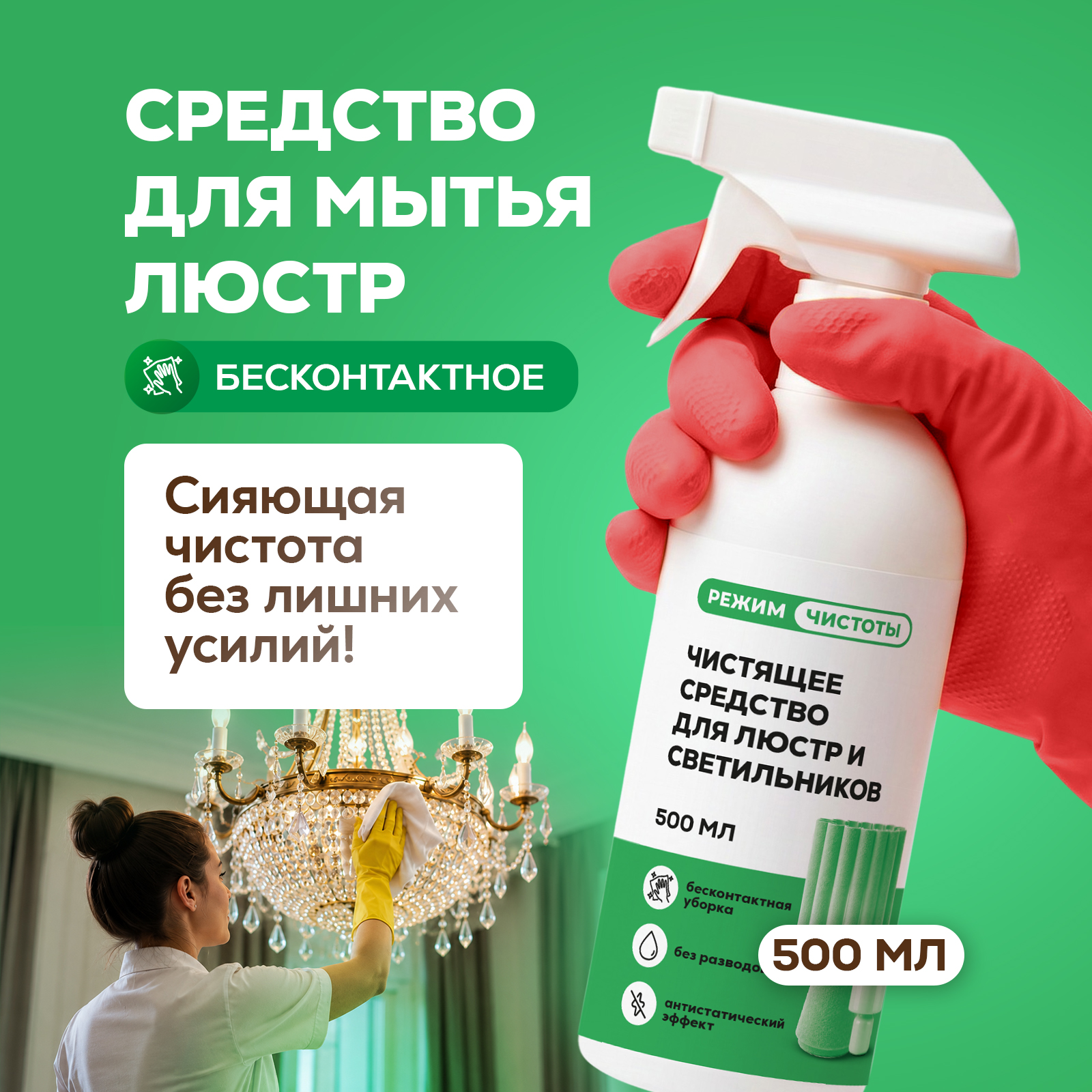 Моющее средство Режим Чистоты 500 мл 1 шт. 1 упак. - фото 1
