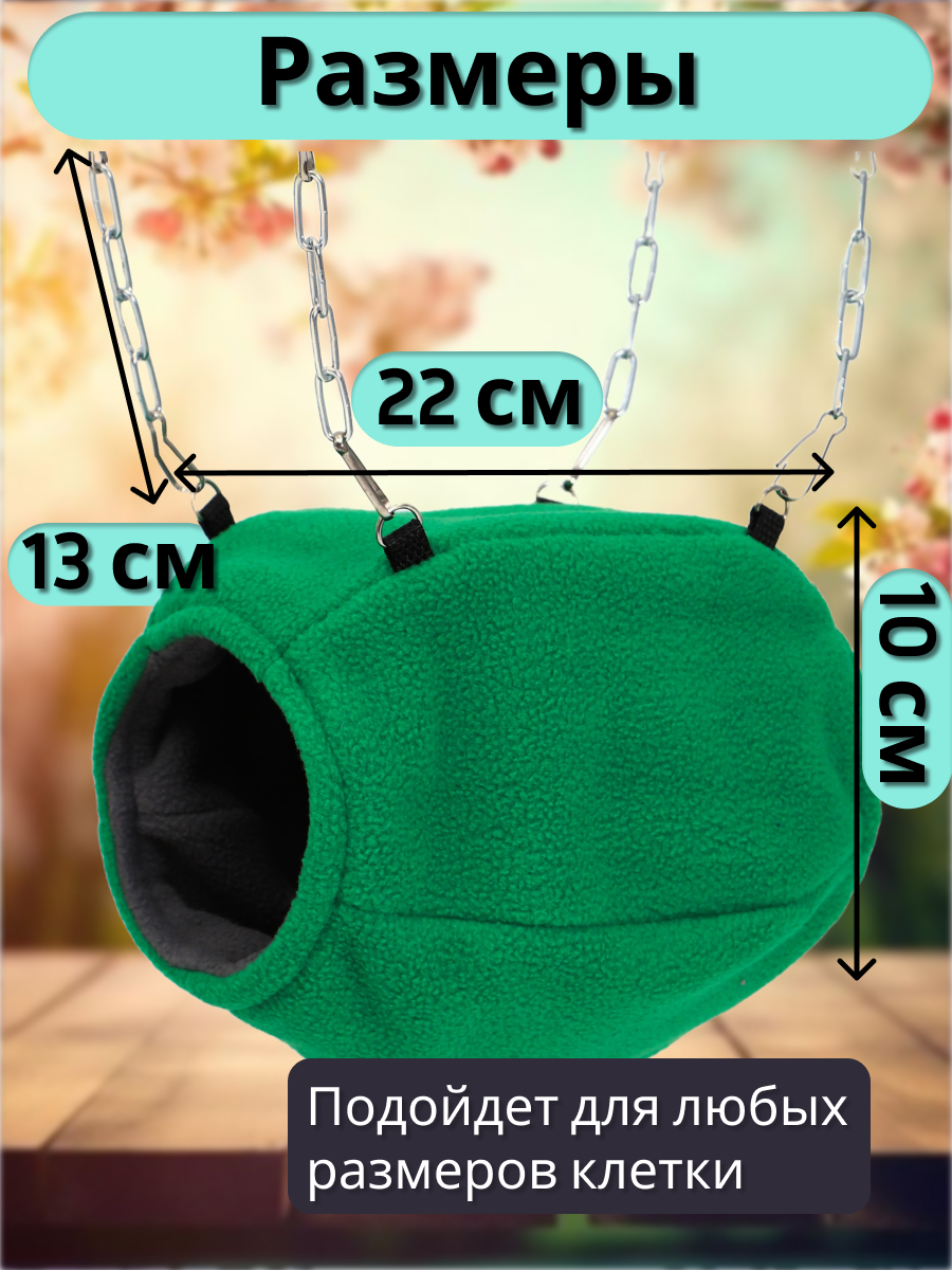 Гамак для грызунов PetiPet зеленый серый 22х10 тоннель - фото 3