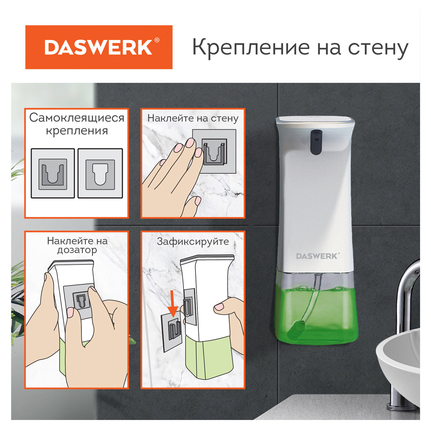 Дозатор DASWERK - фото 10