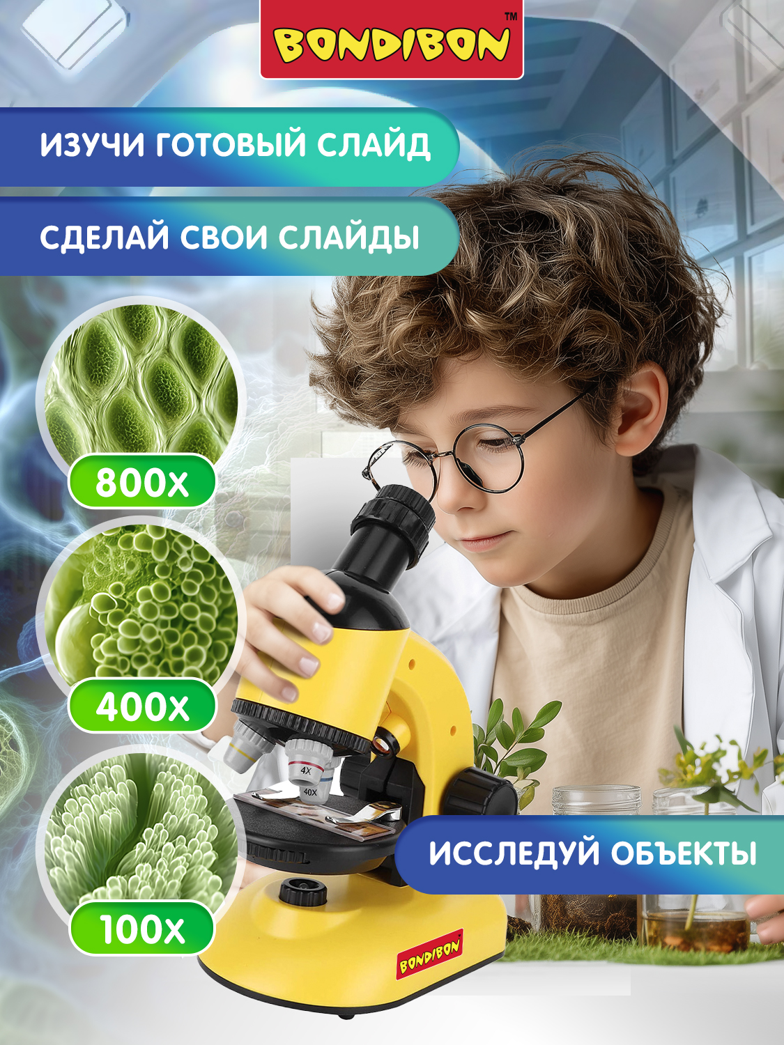 Микроскоп Bondibon 100Х 400Х 800Х, 2 подсветки - фото 2