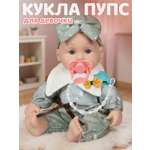 Кукла пупс AMORE BELLO серо-зеленый высота 33 см