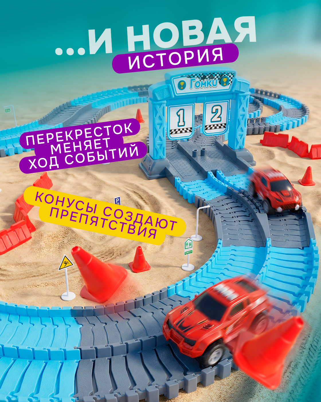 Трек Гибкий Трек гонки Т20858 - фото 3