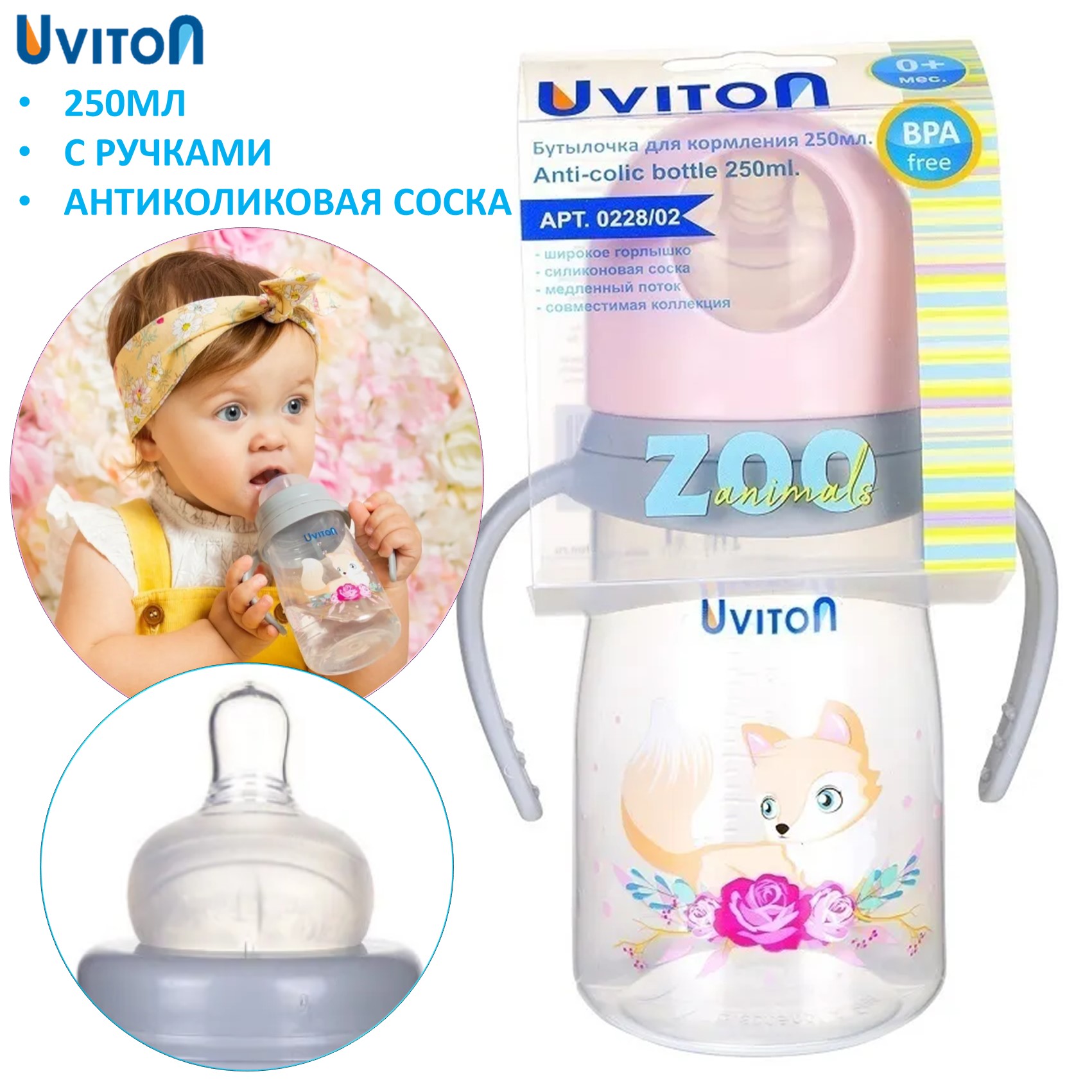 Бутылочка Uviton Anti-Colic 250 мл в ассортименте - фото 15