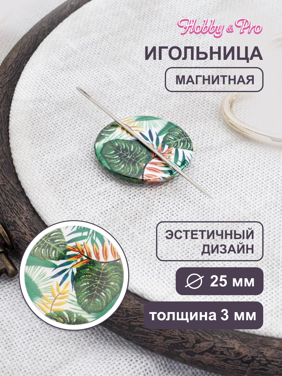 Игольница магнитная Hobby and Pro Оазис 25х3 мм - фото 1