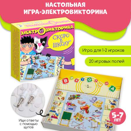 Настольная игра Дрофа-Медиа Электровикторина