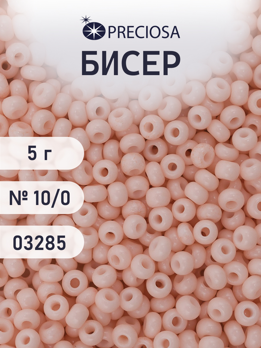 Набор для творчества Preciosa бисер чешский 10/0 5 г 1 шт - фото 1