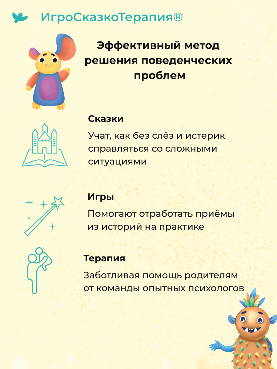 Набор книг Умница Терапевтические сказки для детей от истерик и капризов 2+ - фото 5