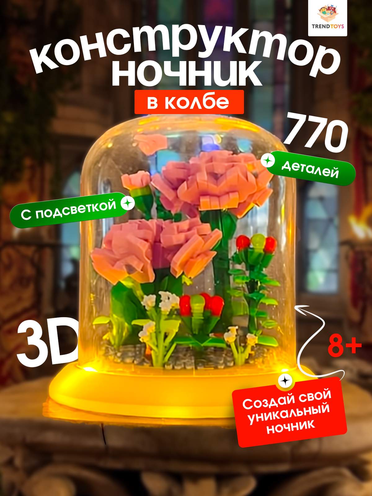 Конструктор TrendToys Букет цветов в колбе 770 дет. - фото 2