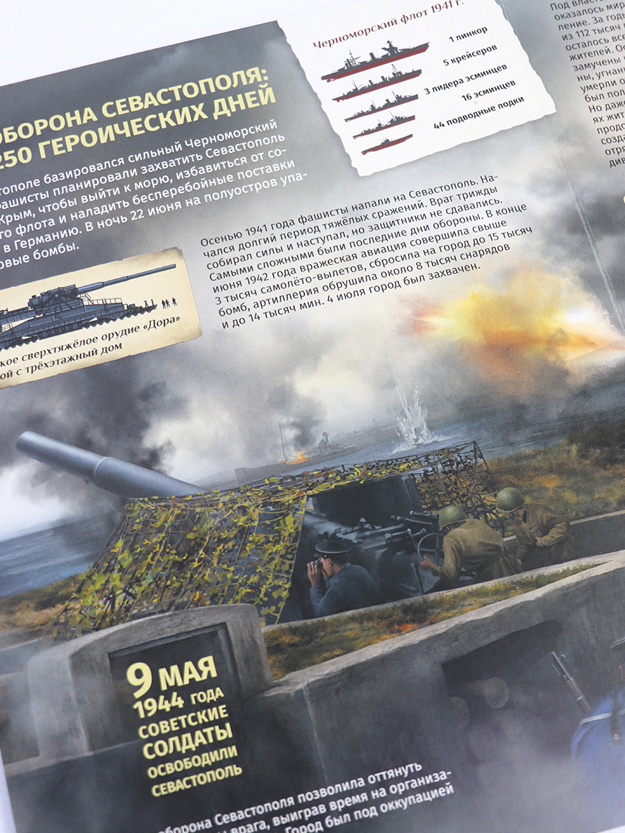 Детская книга Великие сражения Malamalama Энциклопедия для детей Великая отечественная война - фото 10
