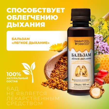 Бальзам Smart Bee легкое дыхание 100 мл