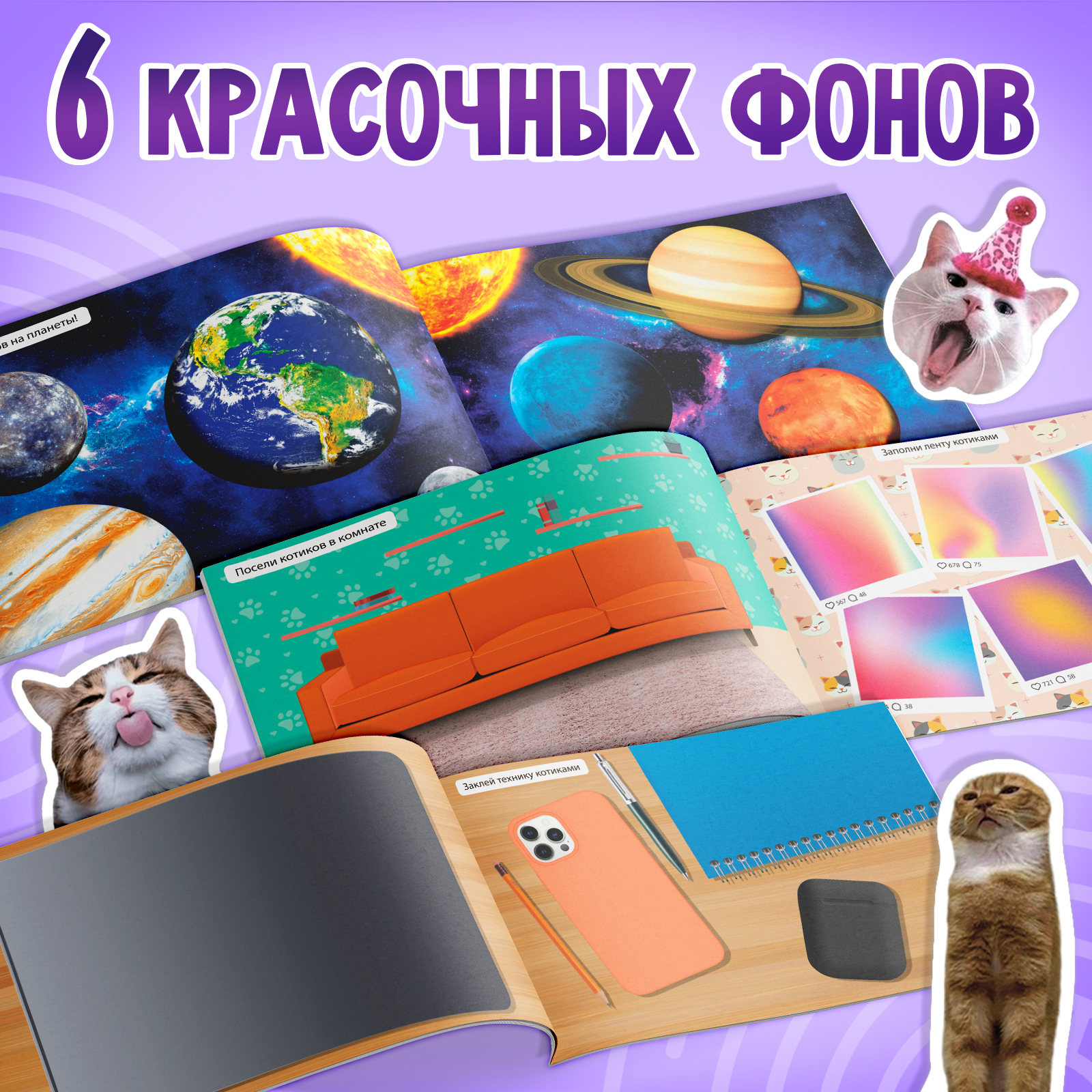 Альбом Буква-ленд Мемные котики - фото 3