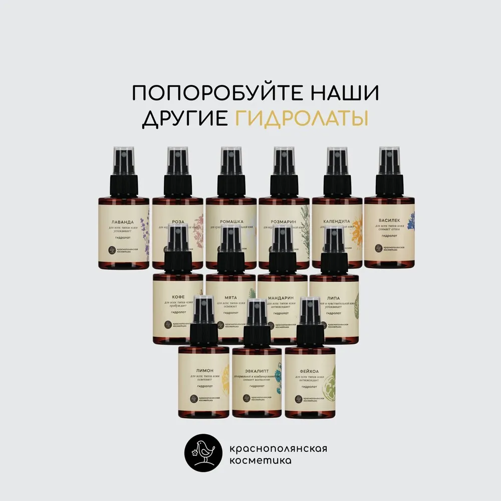 Гидролат Краснополянская косметика Лимон 106 мл - фото 7