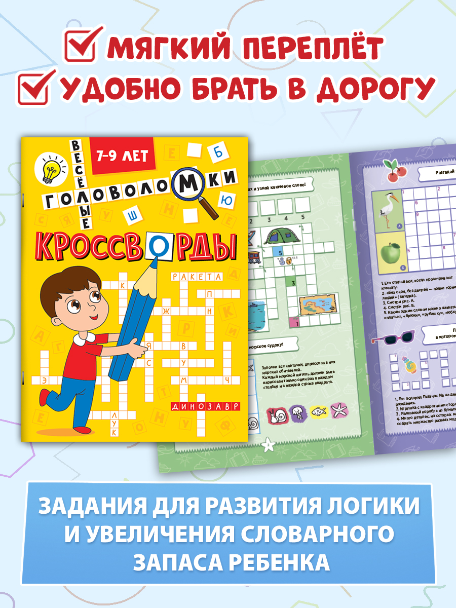 Книга Проф-Пресс кроссворды для детей Набор из 4 шт А5. Головоломки игры ребусы - фото 2