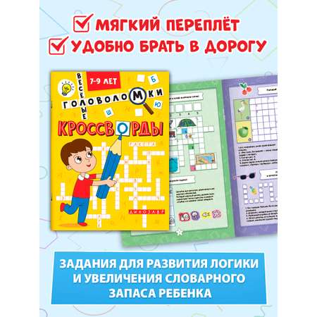 Книга Проф-Пресс кроссворды для детей Набор из 4 шт А5. Головоломки игры ребусы