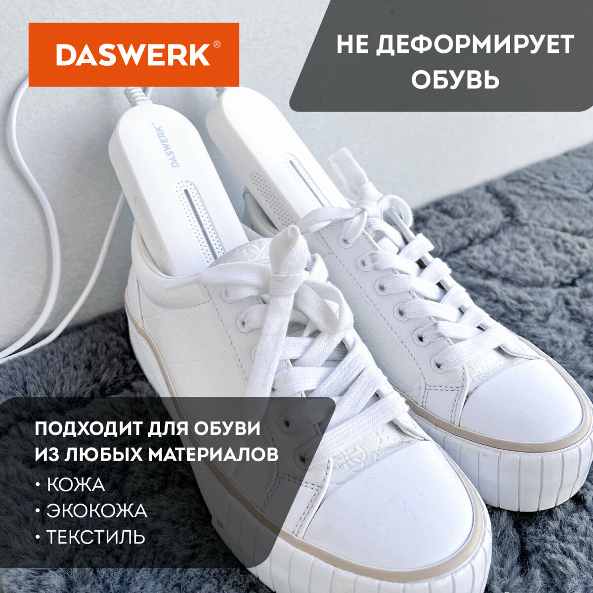 Cушилка для обуви DASWERK электрическая от запаха - фото 5