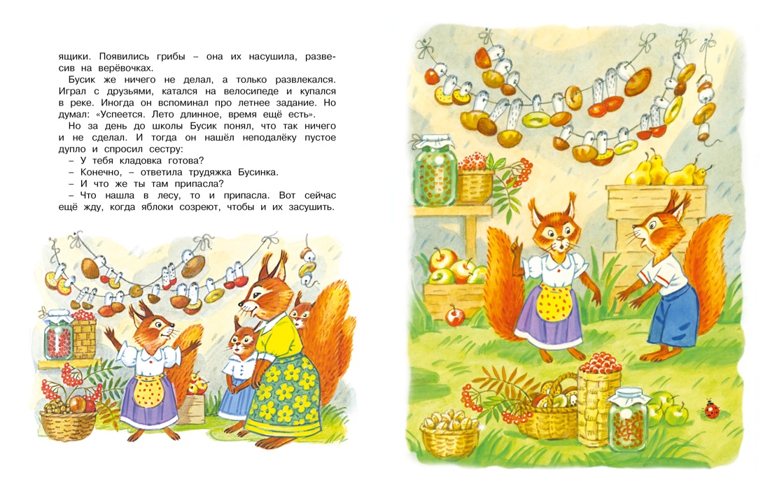 Книга Махаон Носова Л. Мамины сказки - фото 10