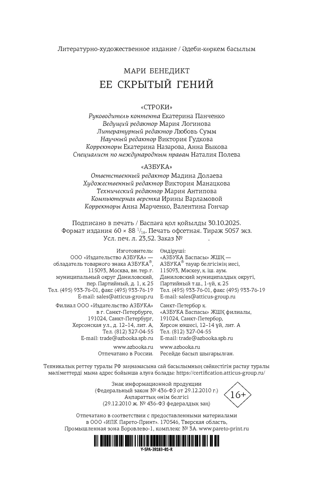 Книга АЗБУКА Мари Бенедикт Ее скрытый гений - фото 3