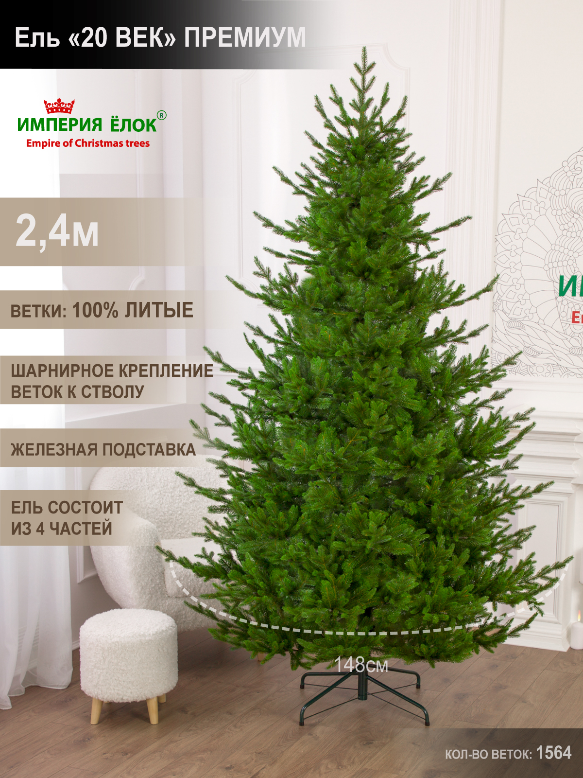 Ель "20 век" Премиум Империя Ёлок 240 см - фото 1