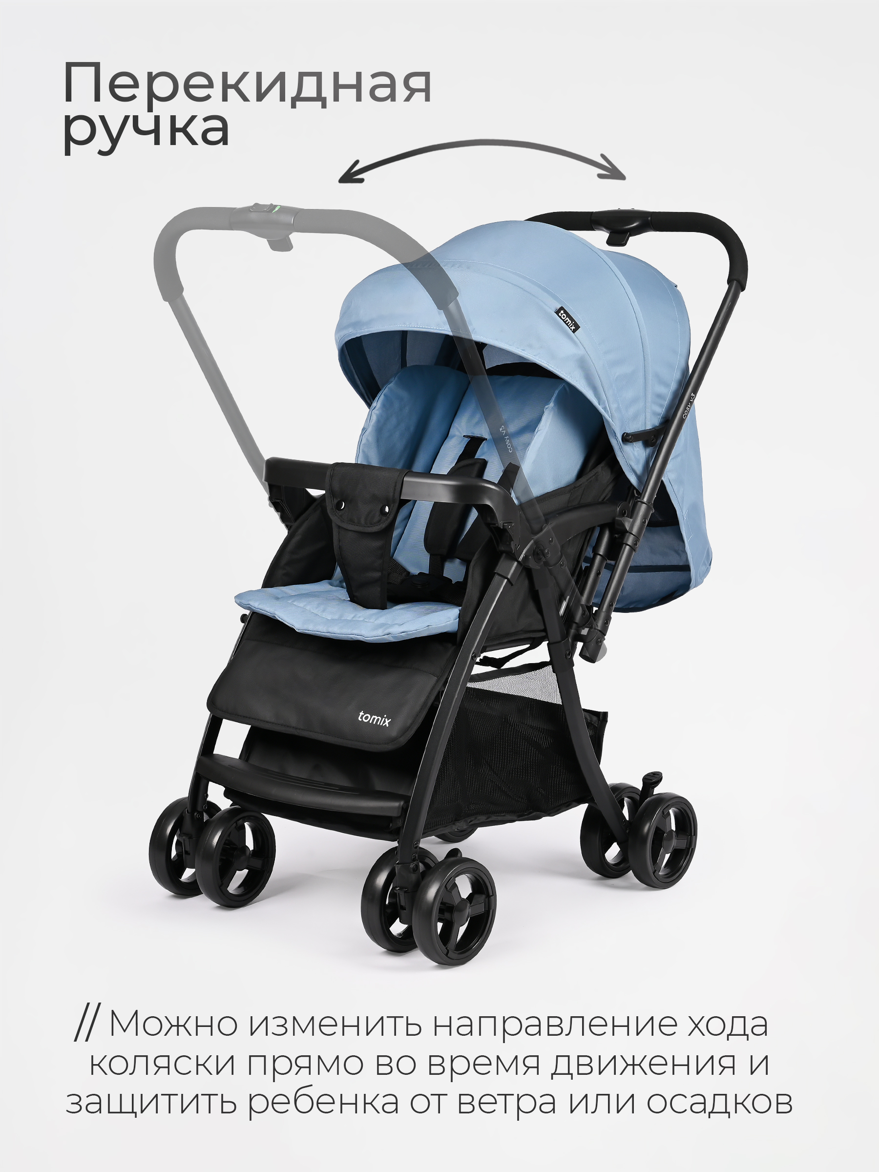 Коляска прогулочная Tomix Cosy синий - фото 8