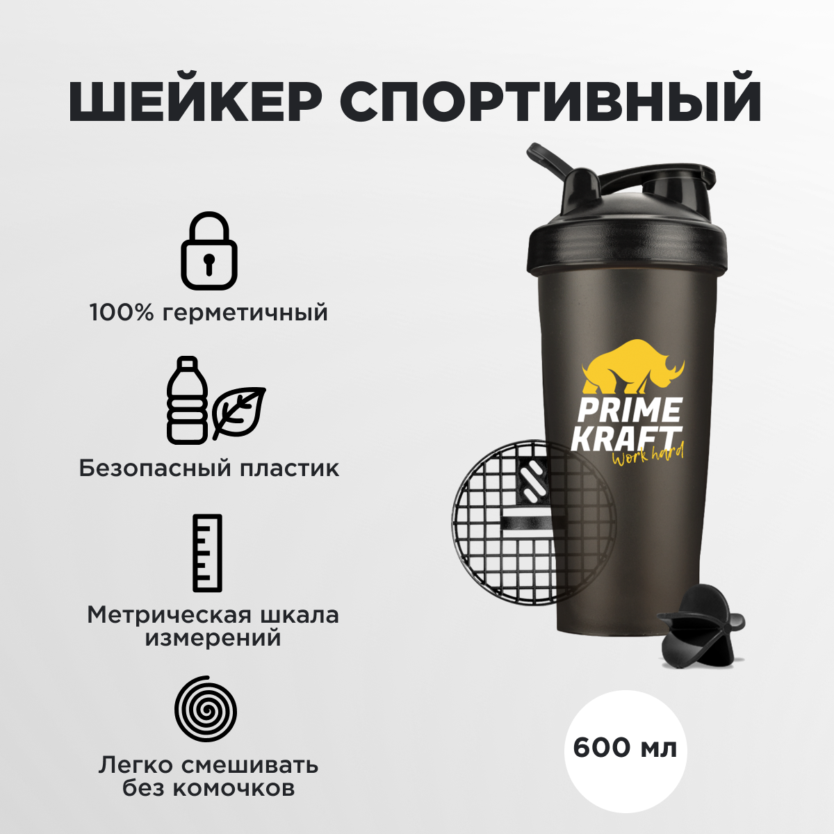 Шейкер Prime Kraft 600 мл - фото 4