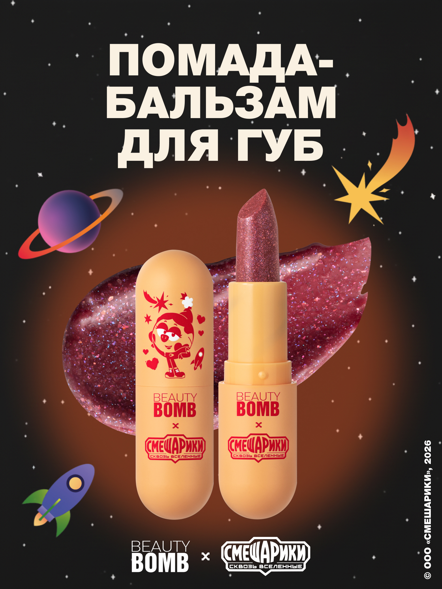 Помада-бальзам для губ Beauty Bomb Смешарики тон 01 полупрозрачный нежно-розовый 4г - фото 1