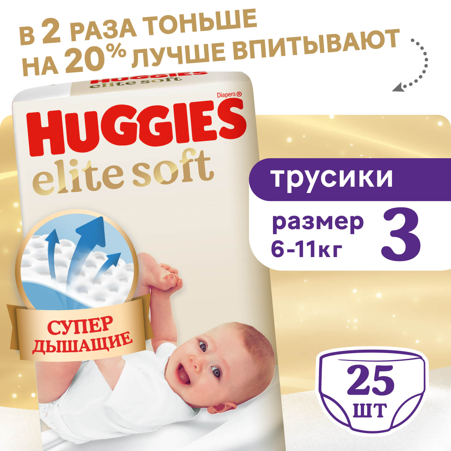 Трусики Huggies Elite Soft 3 (6-11 кг) 25 шт. - фото 1