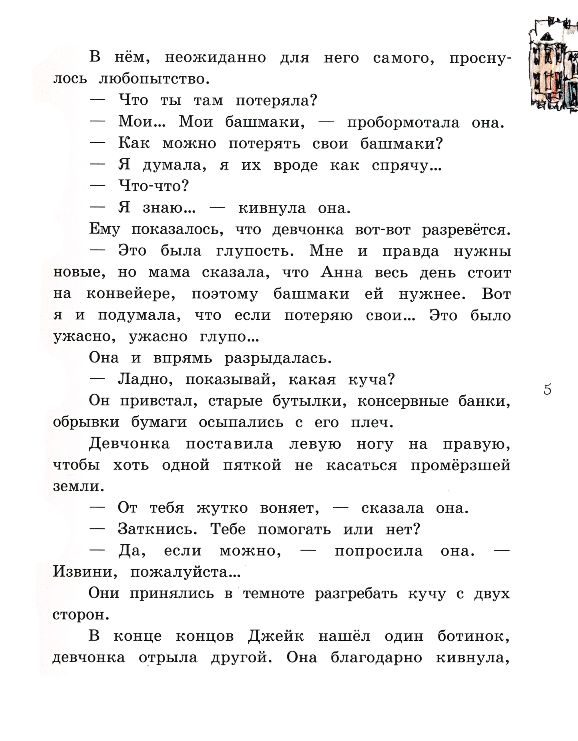 Книга Лабиринт И хлеба и роз - фото 8