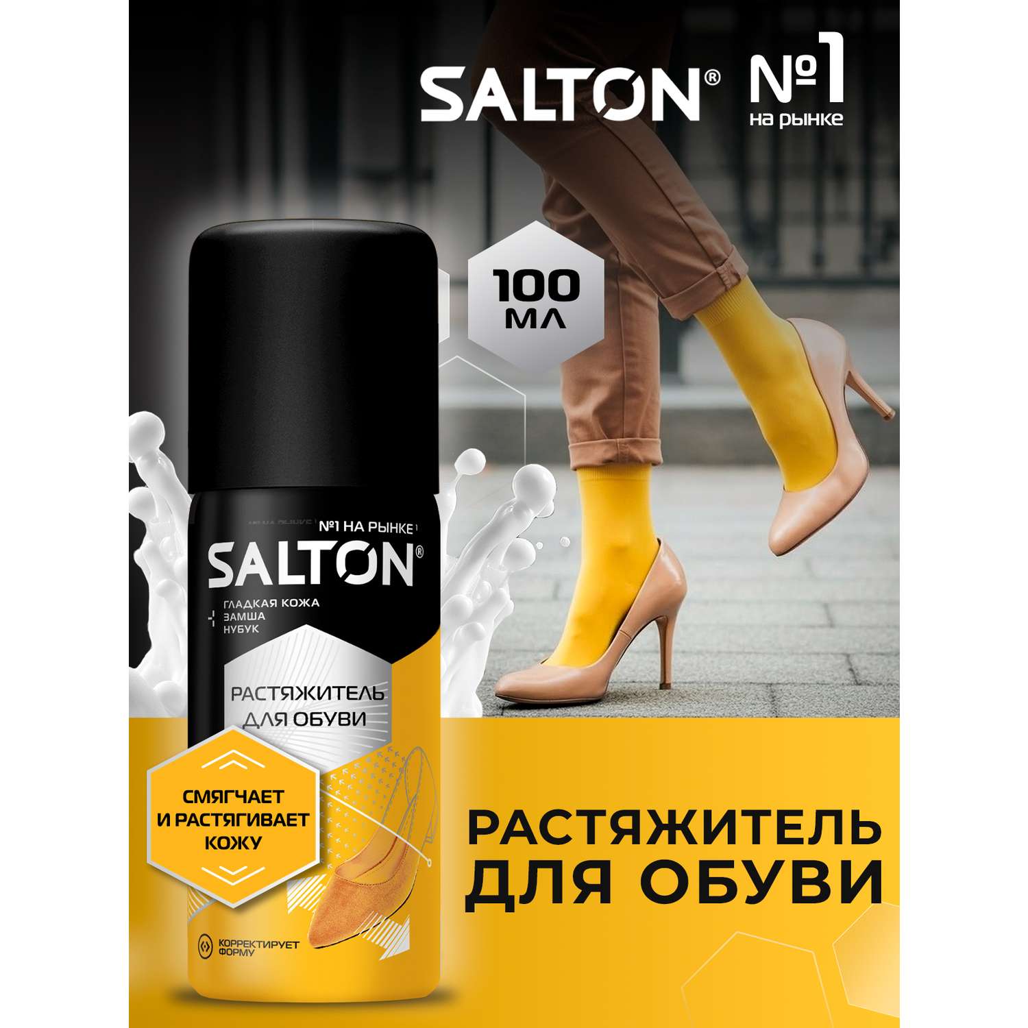Растяжитель для обуви Salton 100мл - фото 2