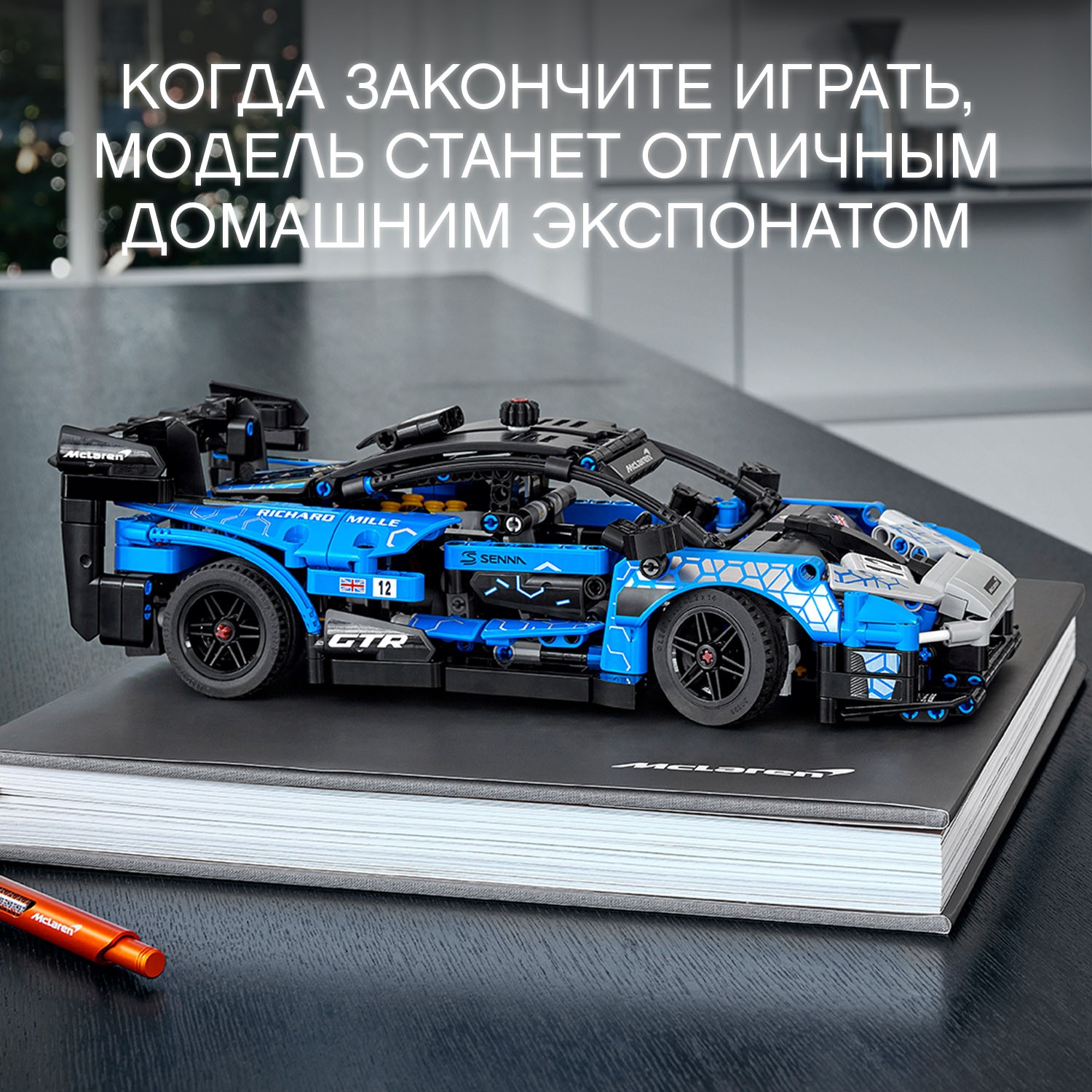 Конструктор LEGO Technic McLaren Senna GTR - фото 6