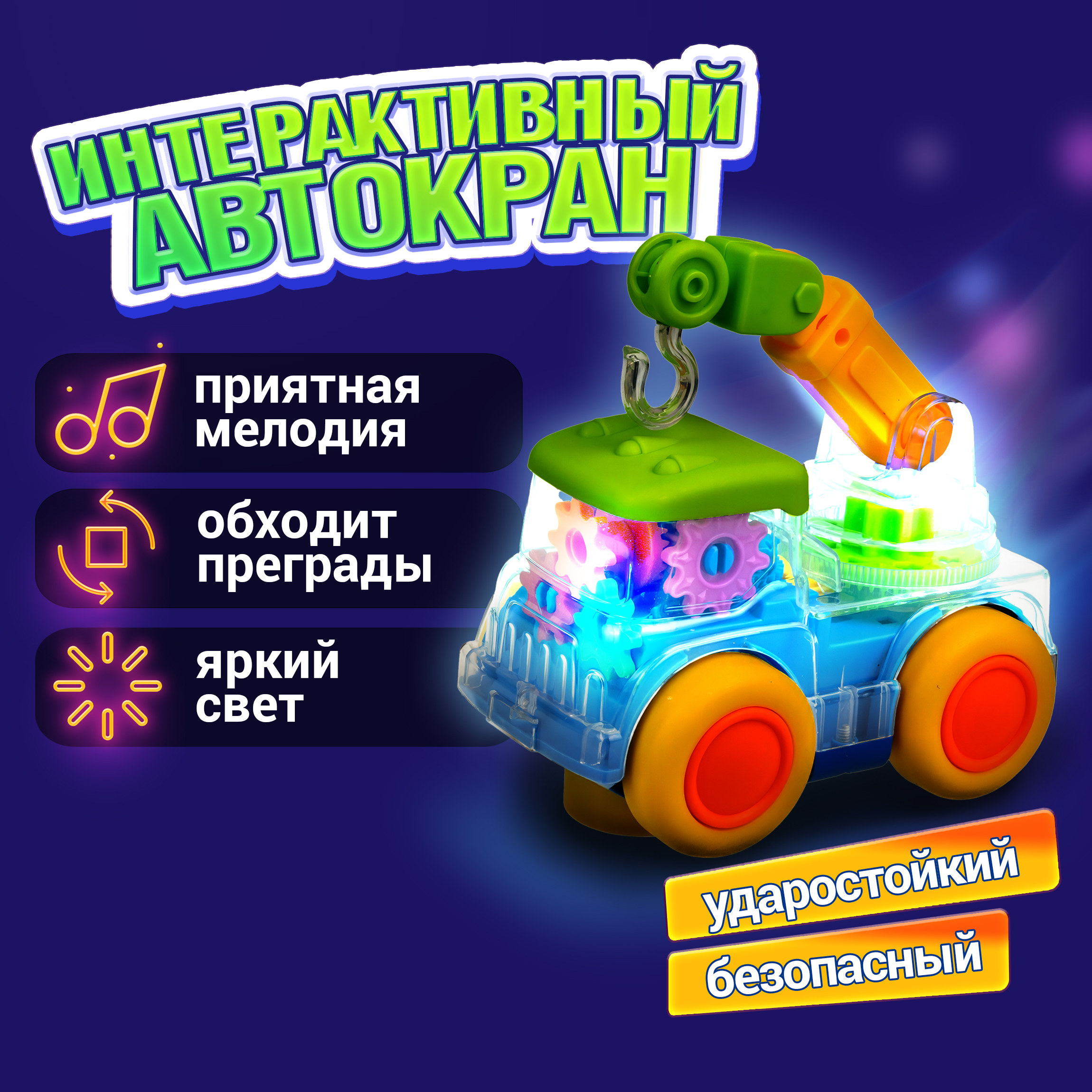 Автокран 1TOY Интерактивный в ассортименте - фото 1