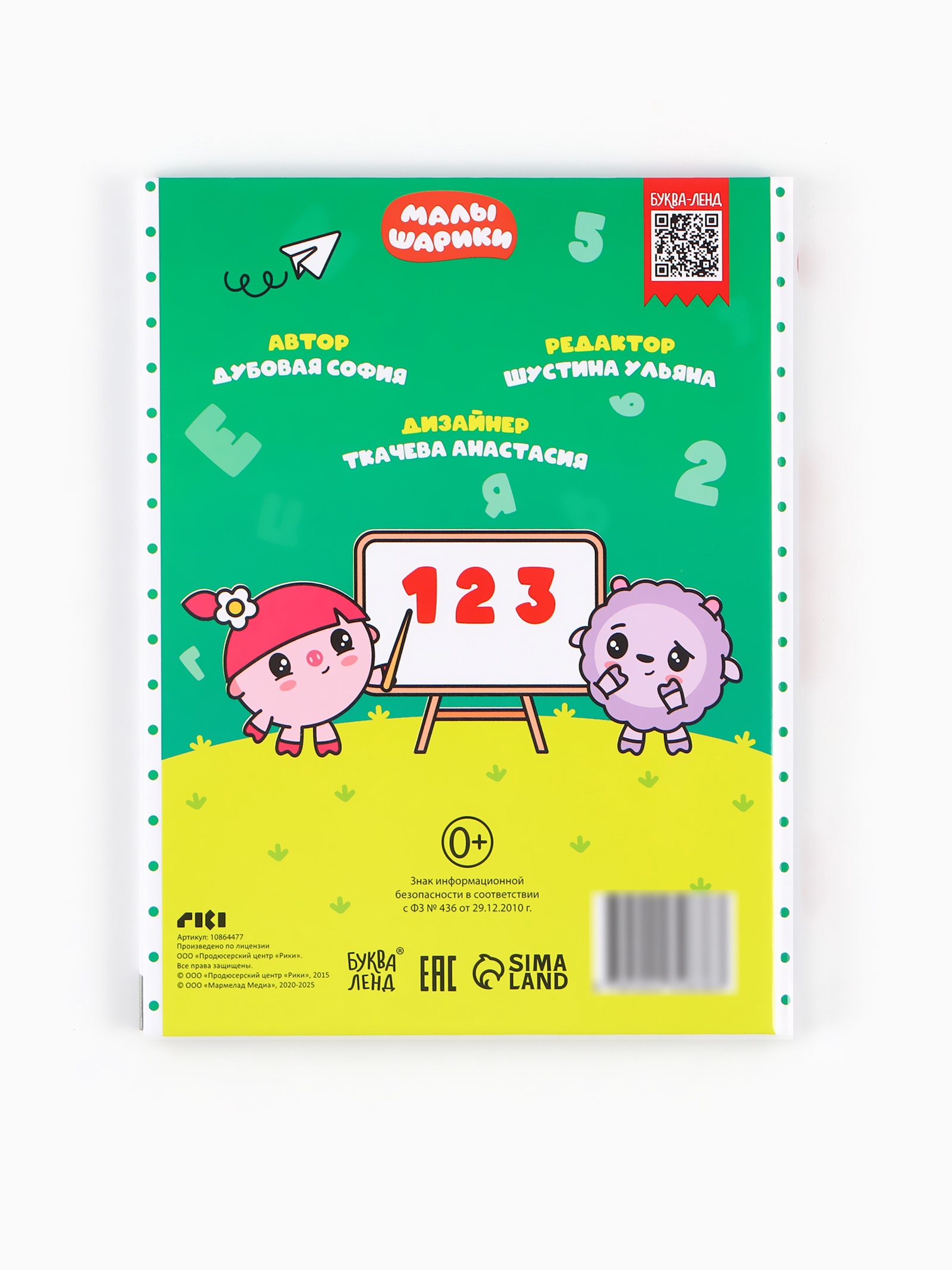 Азбука и счё Малышарики в стихах 48 стр Малышарики - фото 6