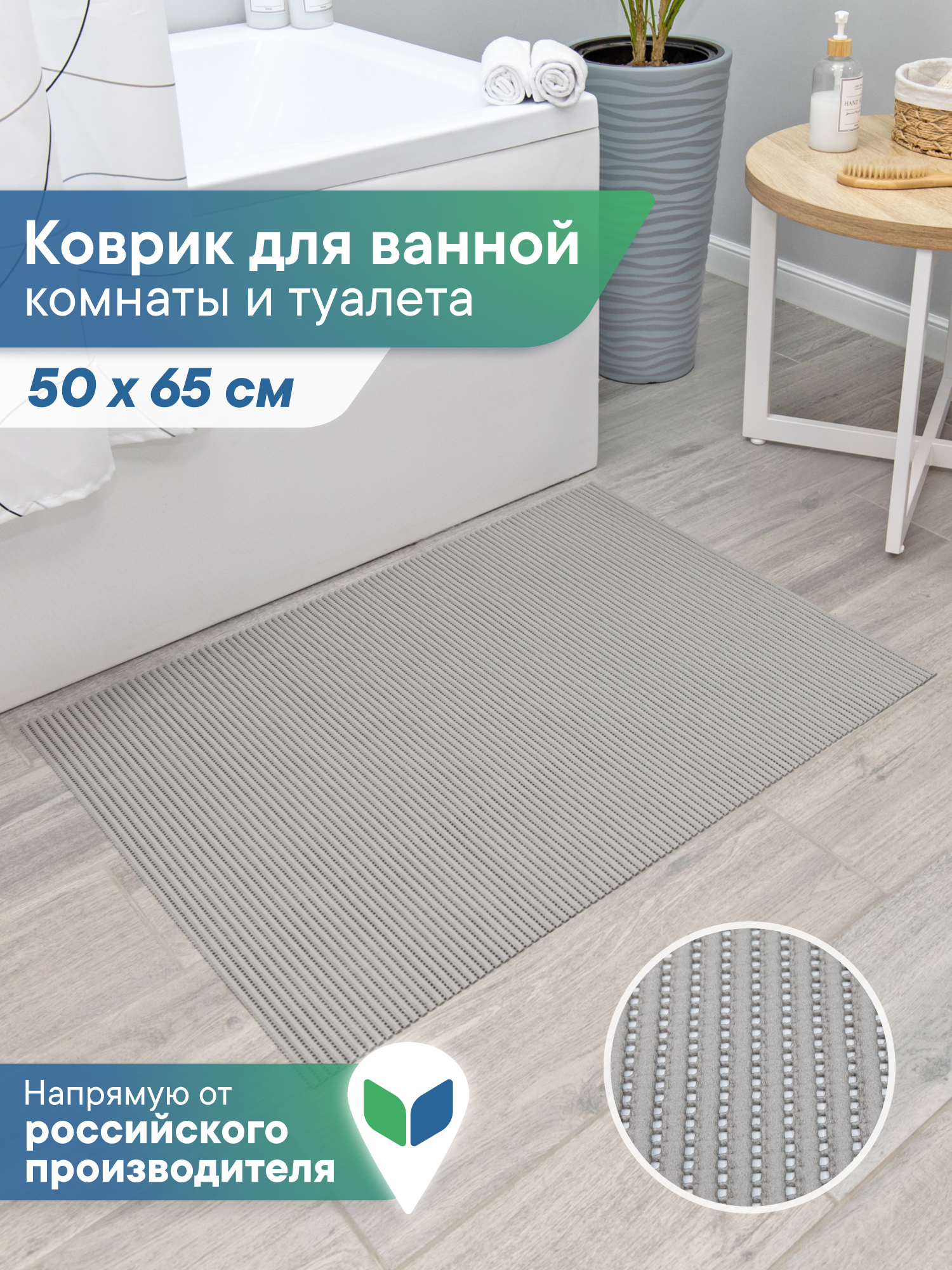 Коврик для ванной VILINA серый 50 x 65 см 1 шт. - фото 1