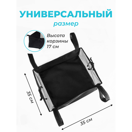 Сумка StrollerAcss