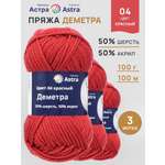 Пряжа Astra Premium Деметра полушерстяная 100 г 100 м 04 красный 3 мотка