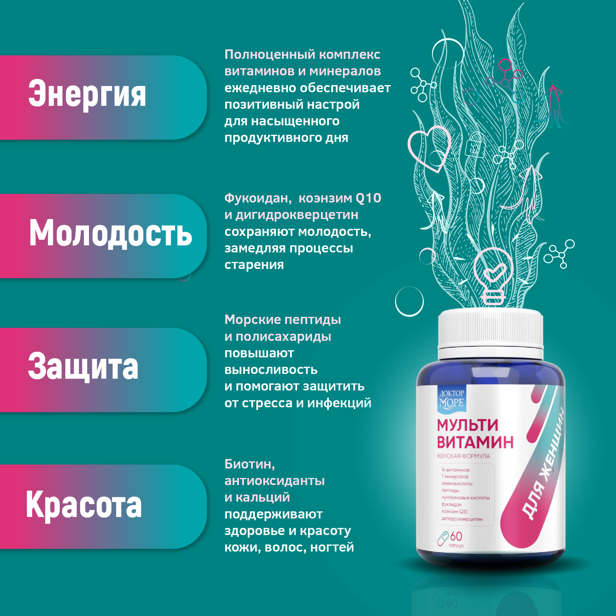 Мульти витамины для женщин Доктор Море 60 капсул - фото 4
