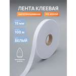 Лента Айрис нитепрошивная клеевая по косой из флизелина для шитья 15 мм 100 м белый