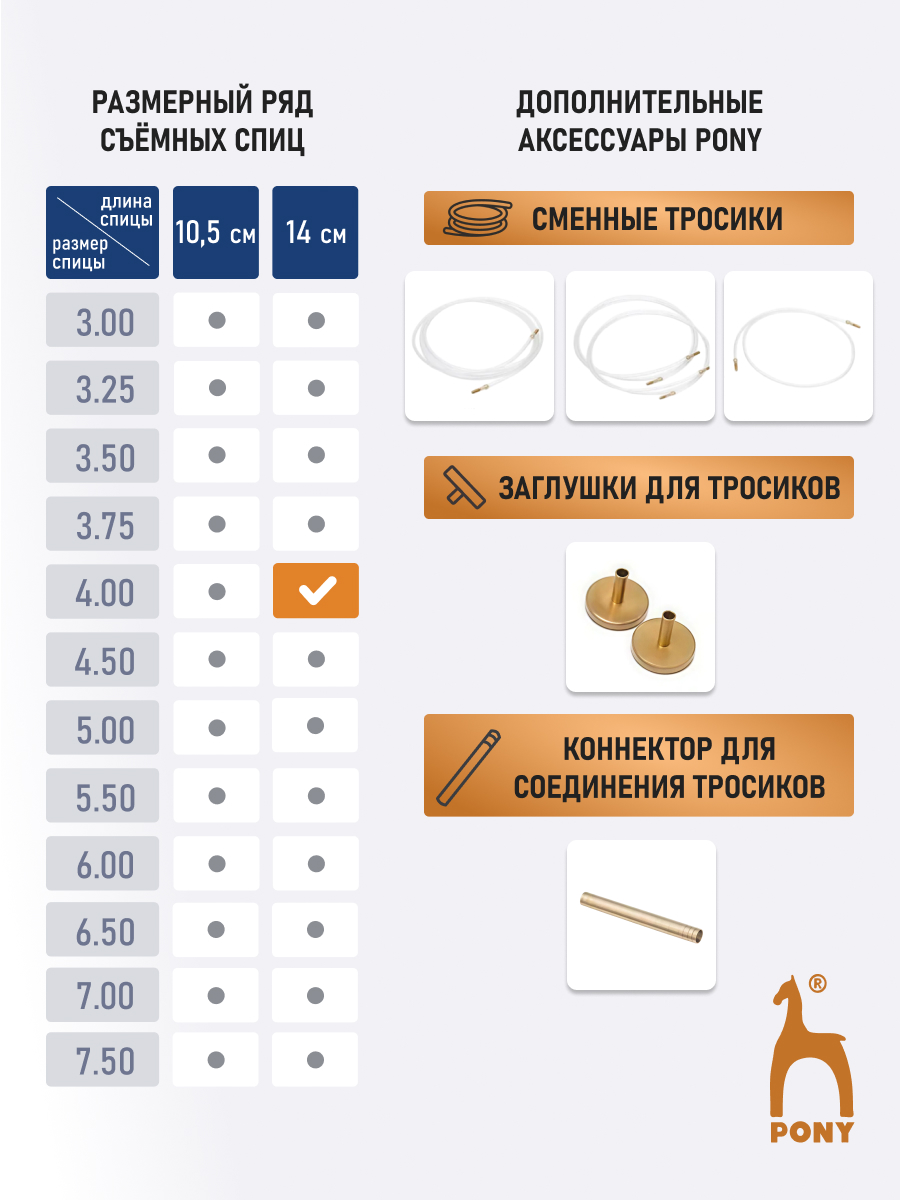 Спицы для вязания Pony съемные клён 4 мм 14см 2шт - фото 4