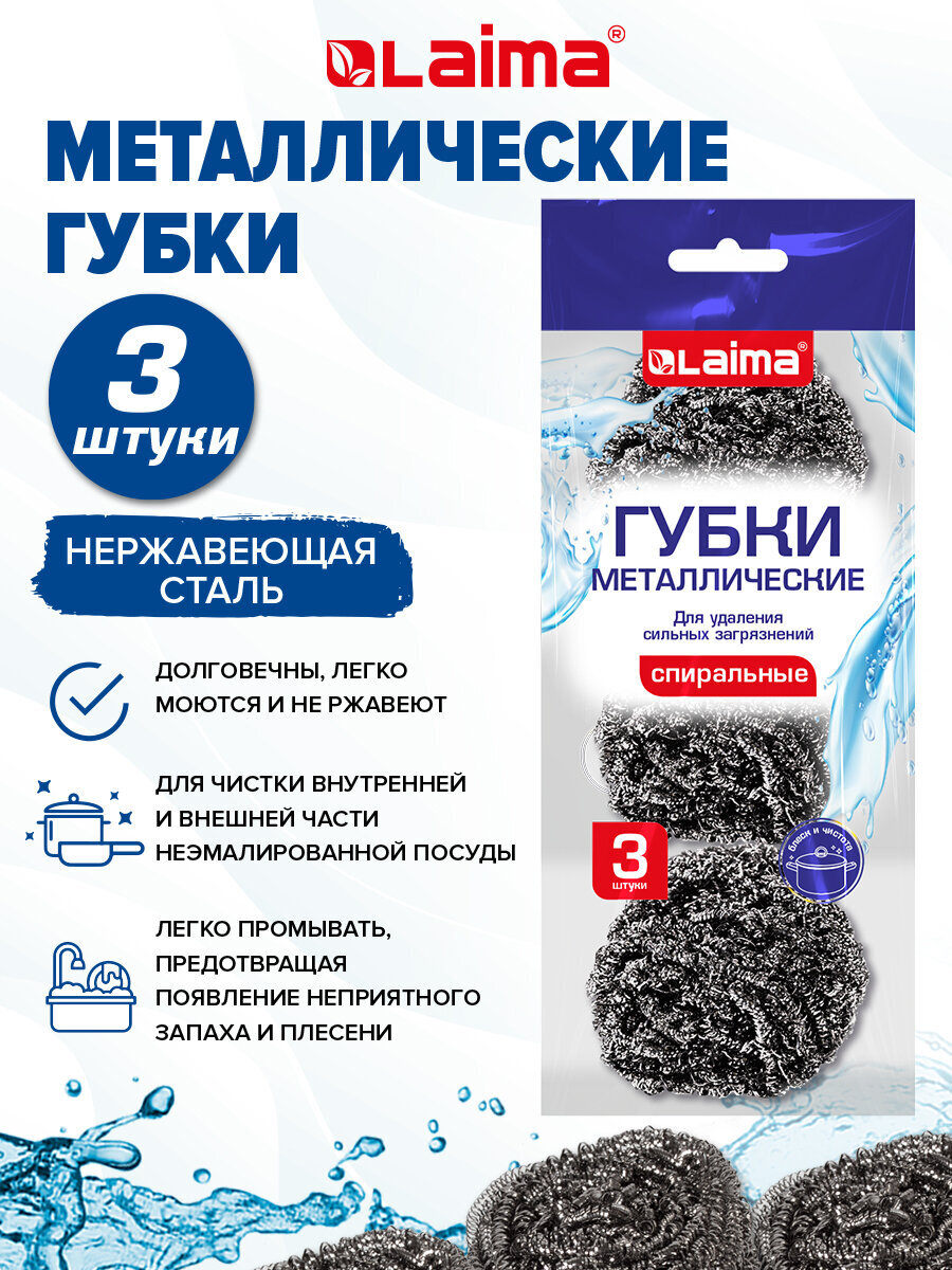 Губки для мытья посуды Лайма мочалки на кухню металлические набор 3 штуки - фото 2