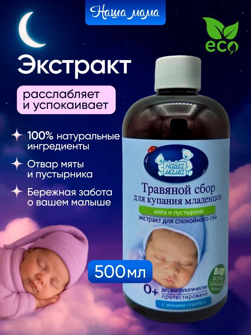 Экстракт Наша Мама Мята Пустырник 500 мл 2 шт. - фото 2