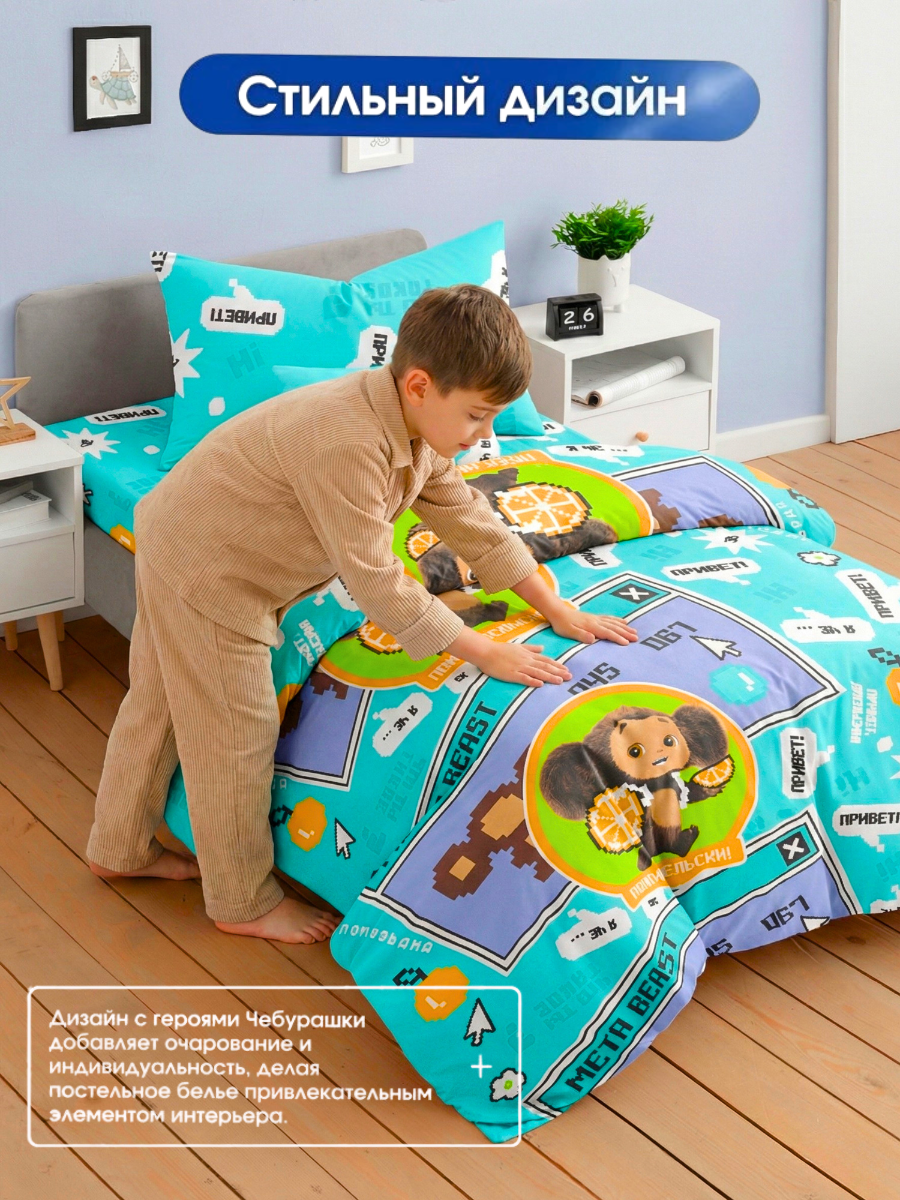Комплект постельного белья Ночь Нежна Чебурашка полутораспальный 3 предм. - фото 4