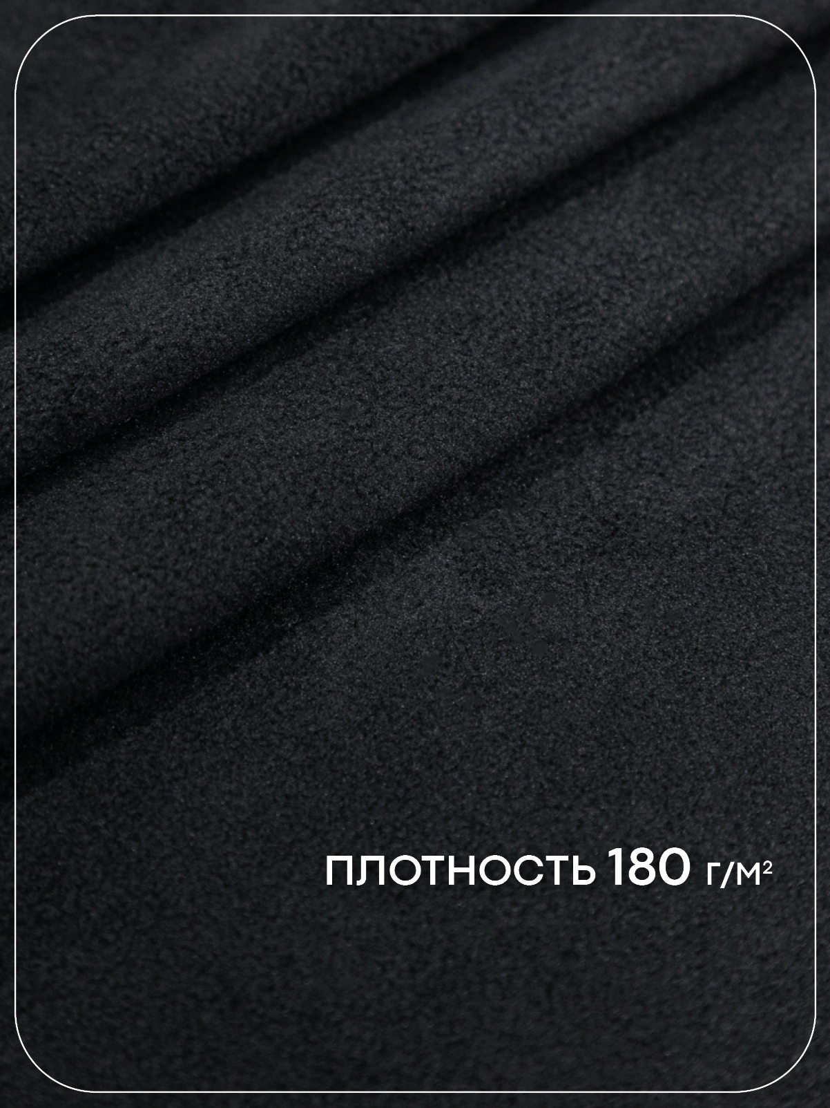 Плед Wellness Черный флис 150 x 200 см - фото 3