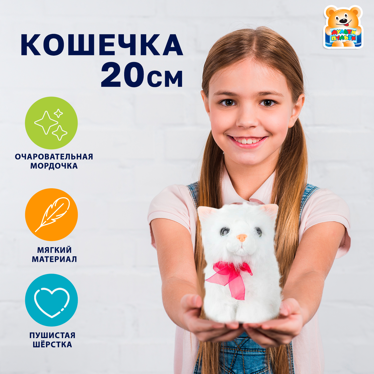 Мягкая игрушка Мульти Пульти котик Кошечка - фото 1