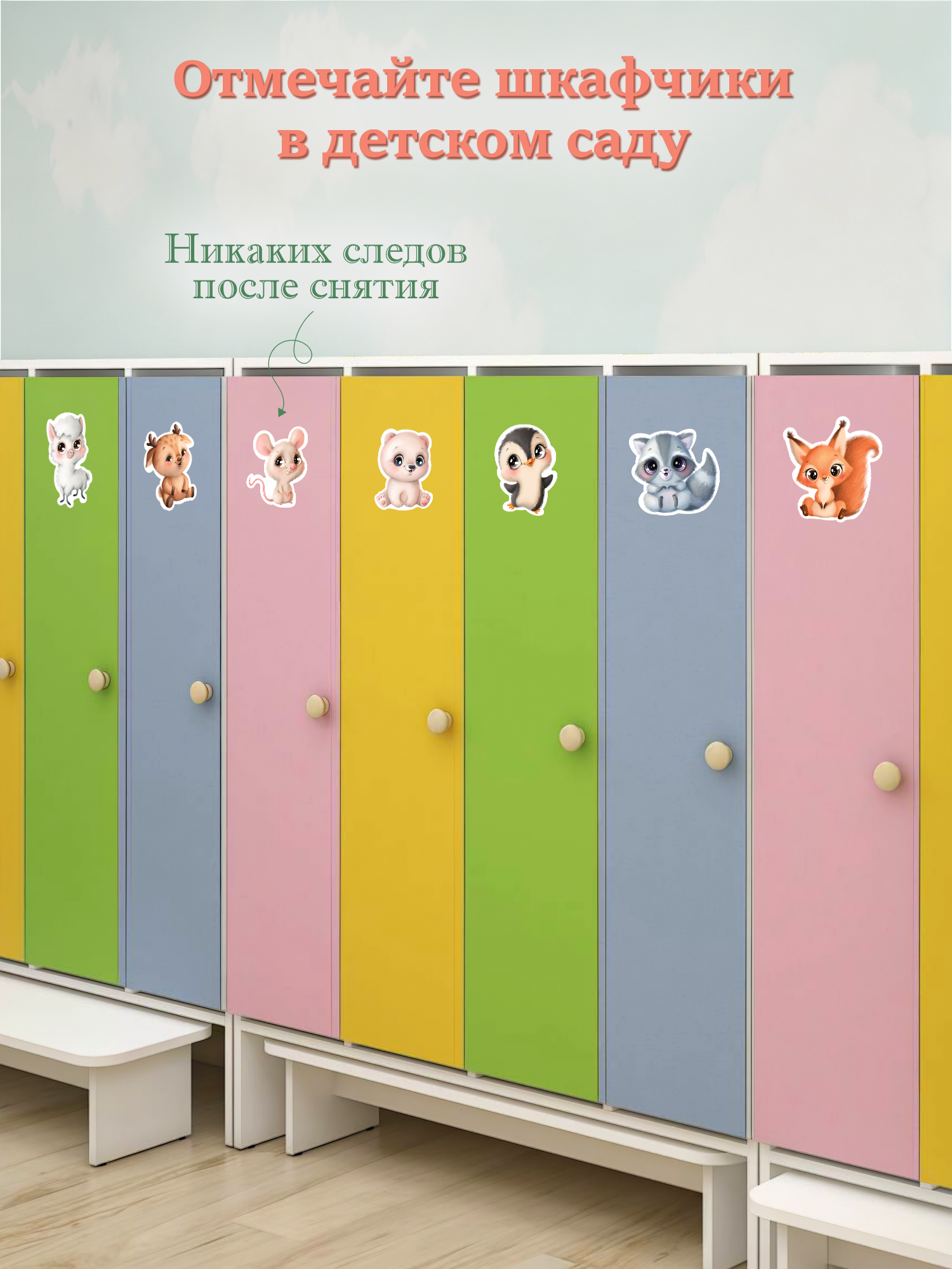 Декоративные наклейки Дрофа-Медиа Милые зверушки -2 4259 - фото 5